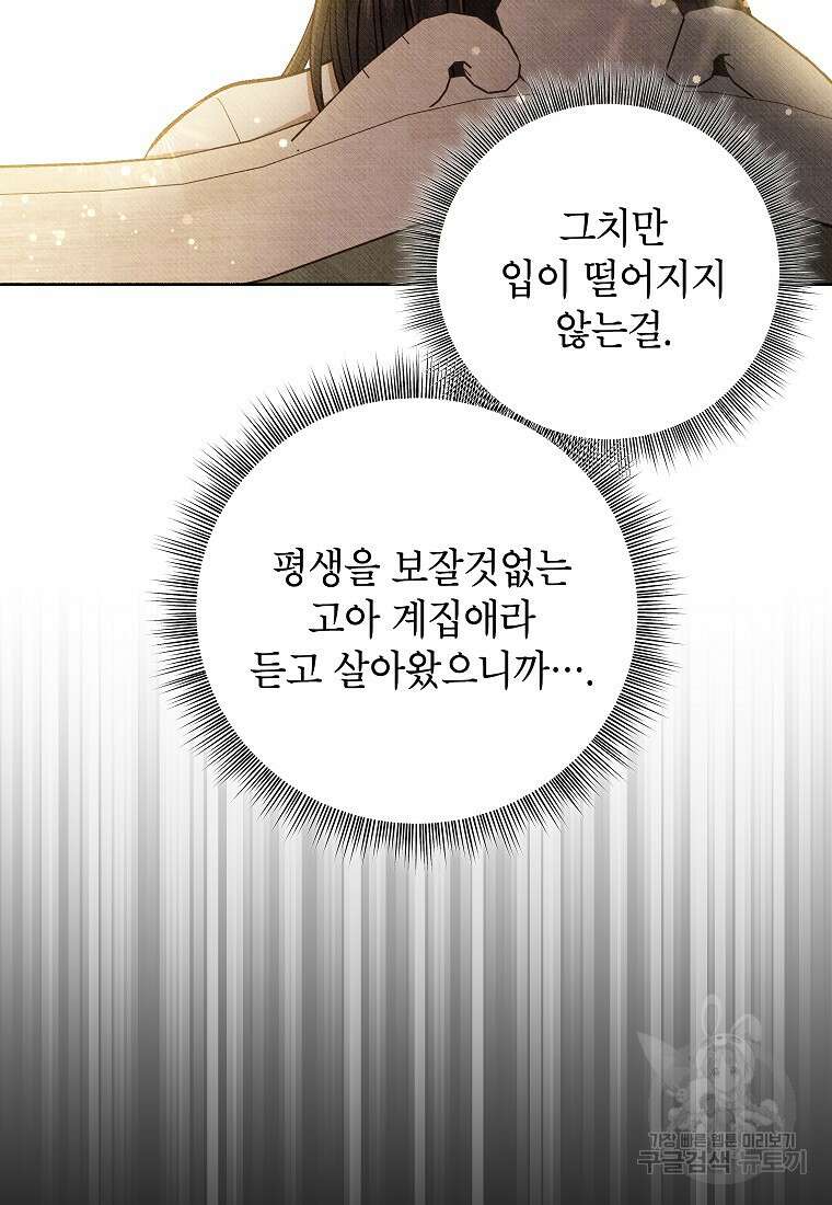 무례한 나의 다중인격자에게 38화 20