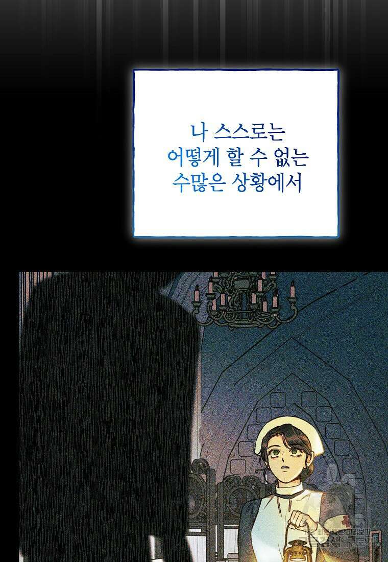무례한 나의 다중인격자에게 38화 21