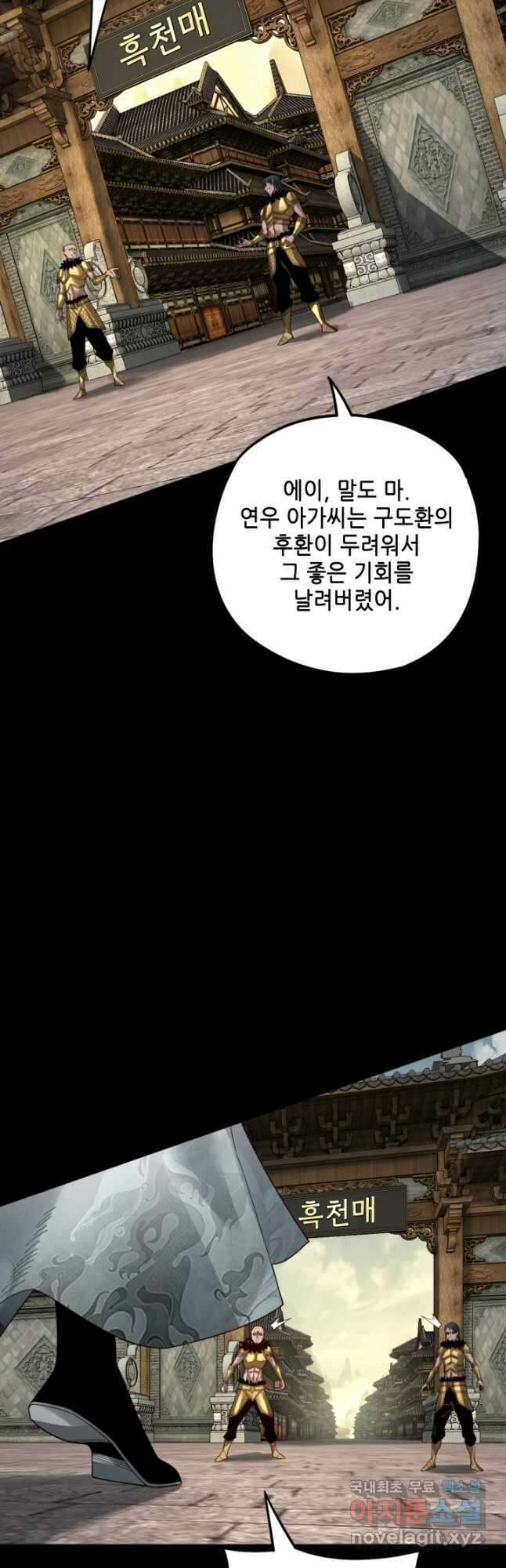 악역이지만 즐겁습니다 77화 4
