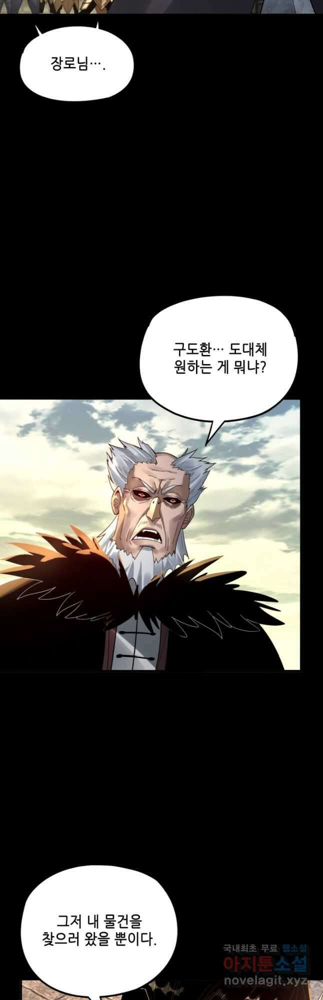 악역이지만 즐겁습니다 77화 20