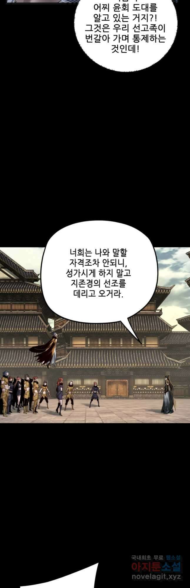 악역이지만 즐겁습니다 77화 23