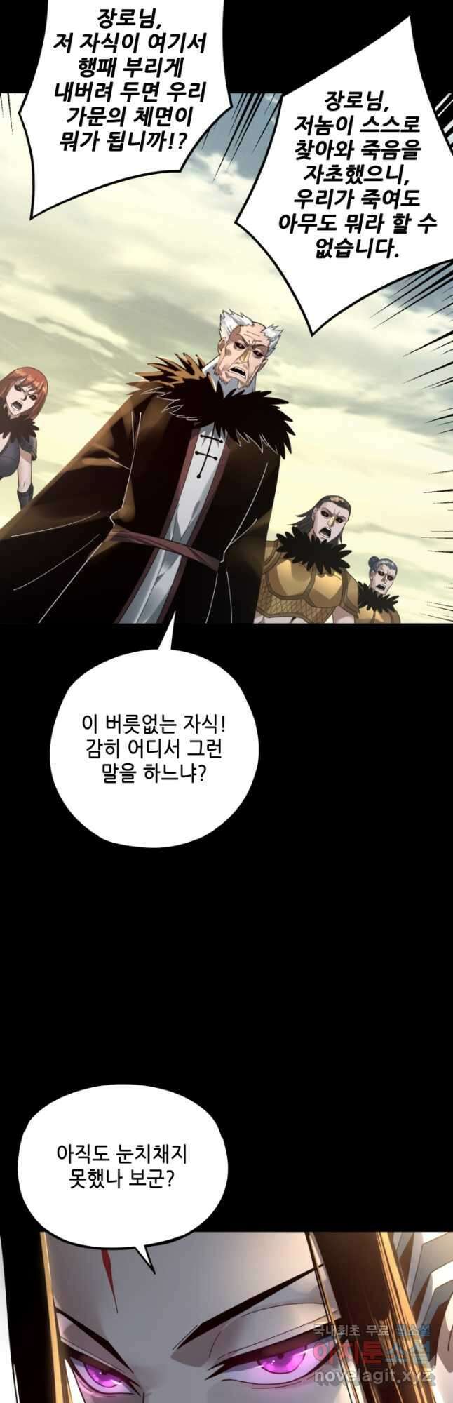 악역이지만 즐겁습니다 77화 24
