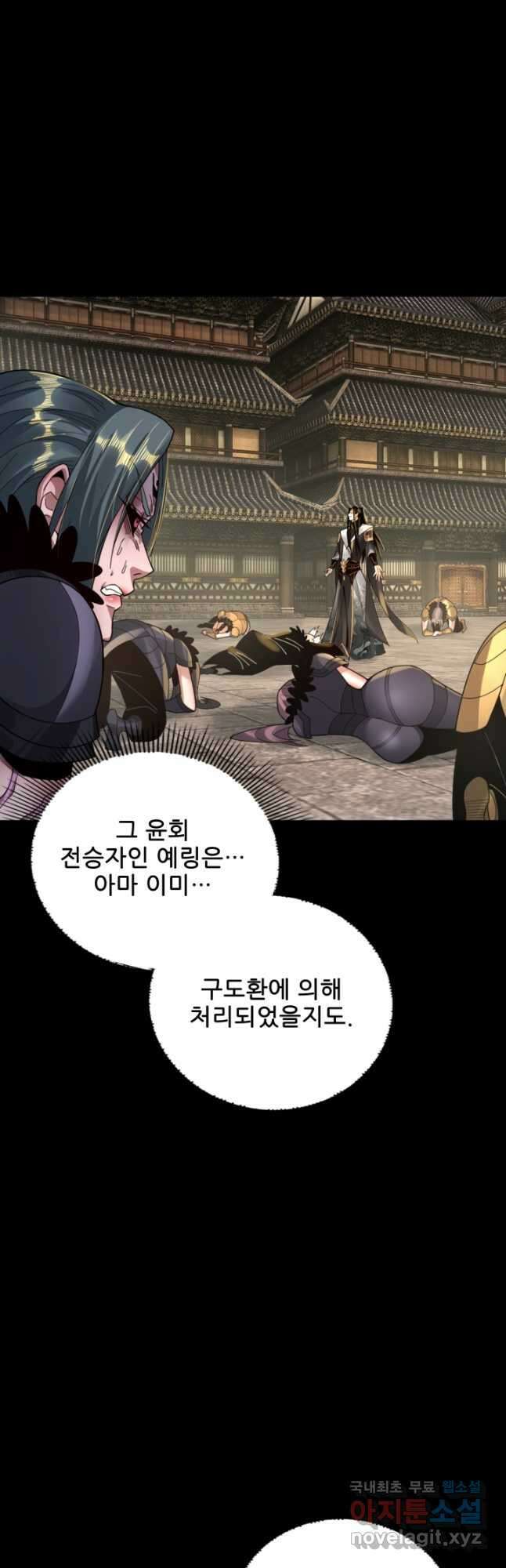 악역이지만 즐겁습니다 77화 33