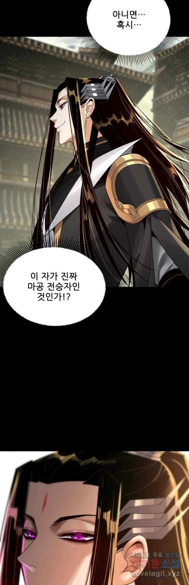 악역이지만 즐겁습니다 77화 34