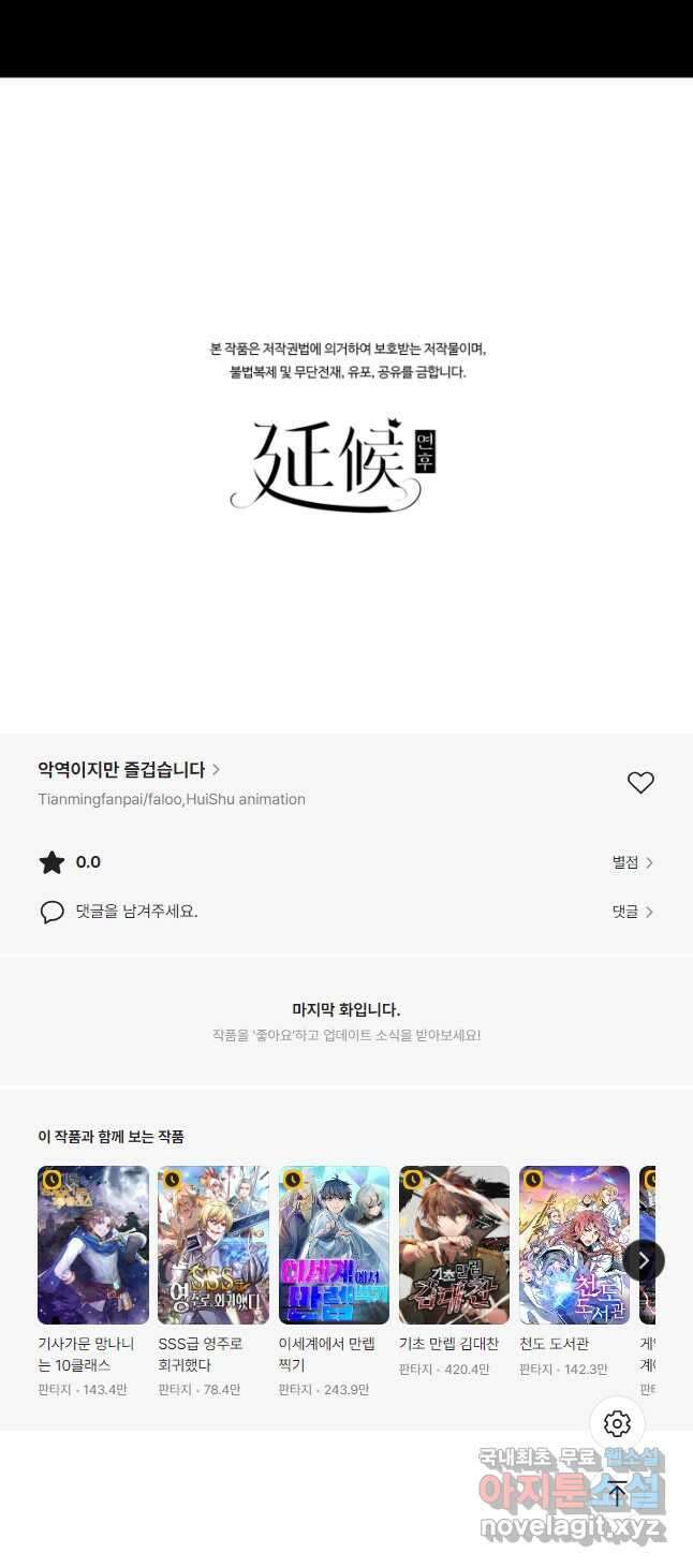 악역이지만 즐겁습니다 77화 39