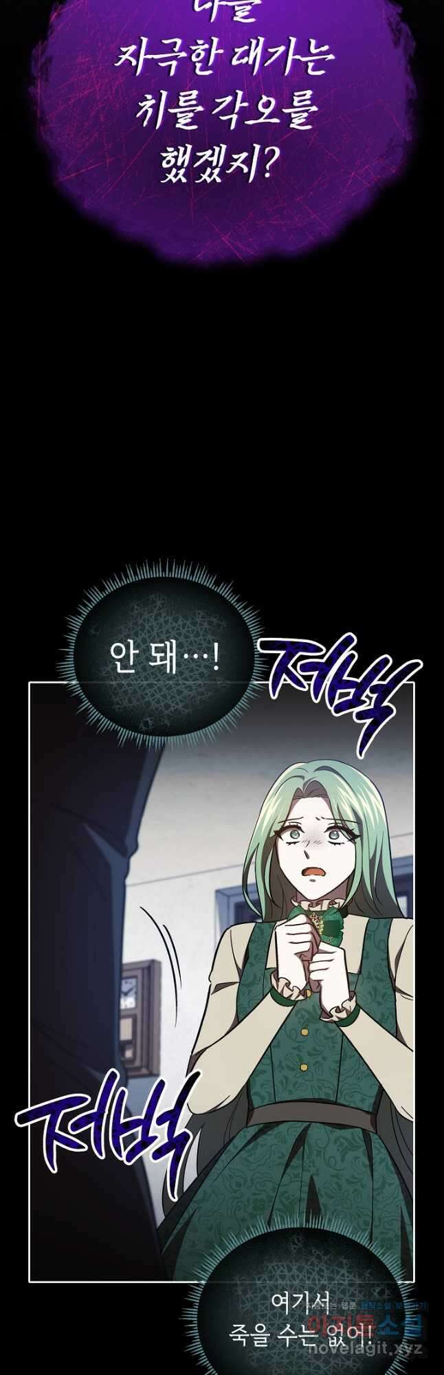 공포게임 조연인데요, 죽이지 마세요 31화 3