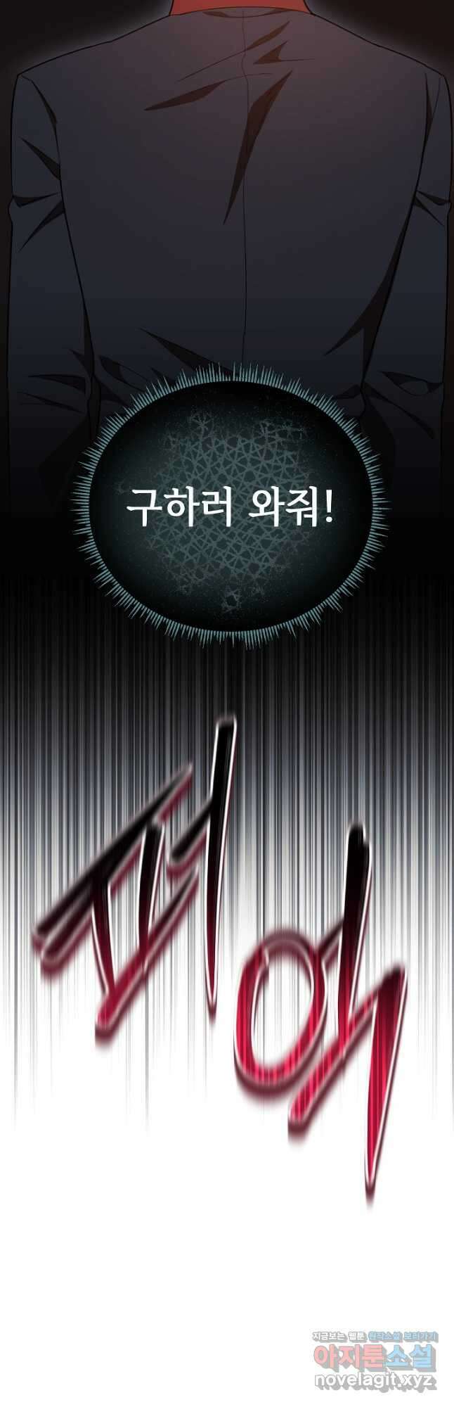 공포게임 조연인데요, 죽이지 마세요 31화 5