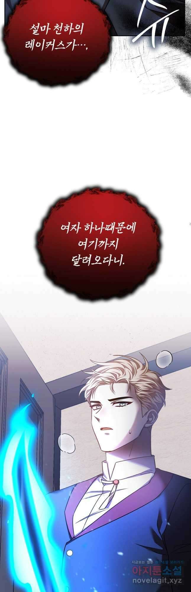 공포게임 조연인데요, 죽이지 마세요 31화 8