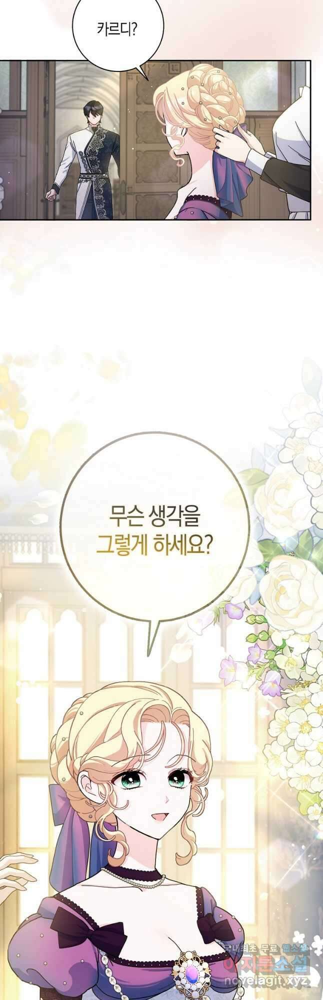 남편님, 다시 결혼해 주세요! 68화 2