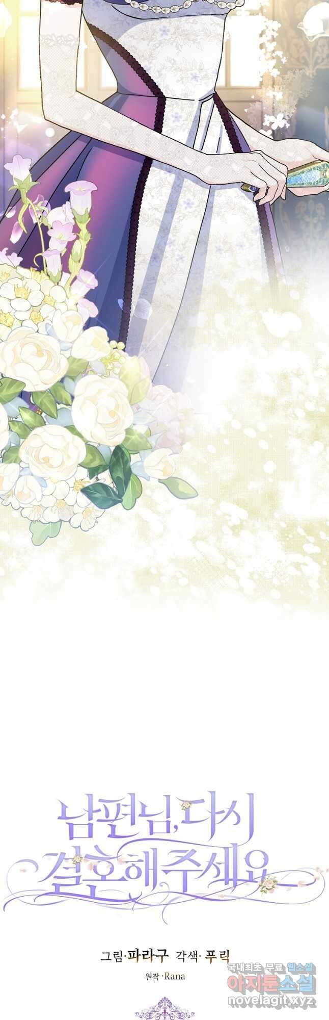 남편님, 다시 결혼해 주세요! 68화 3