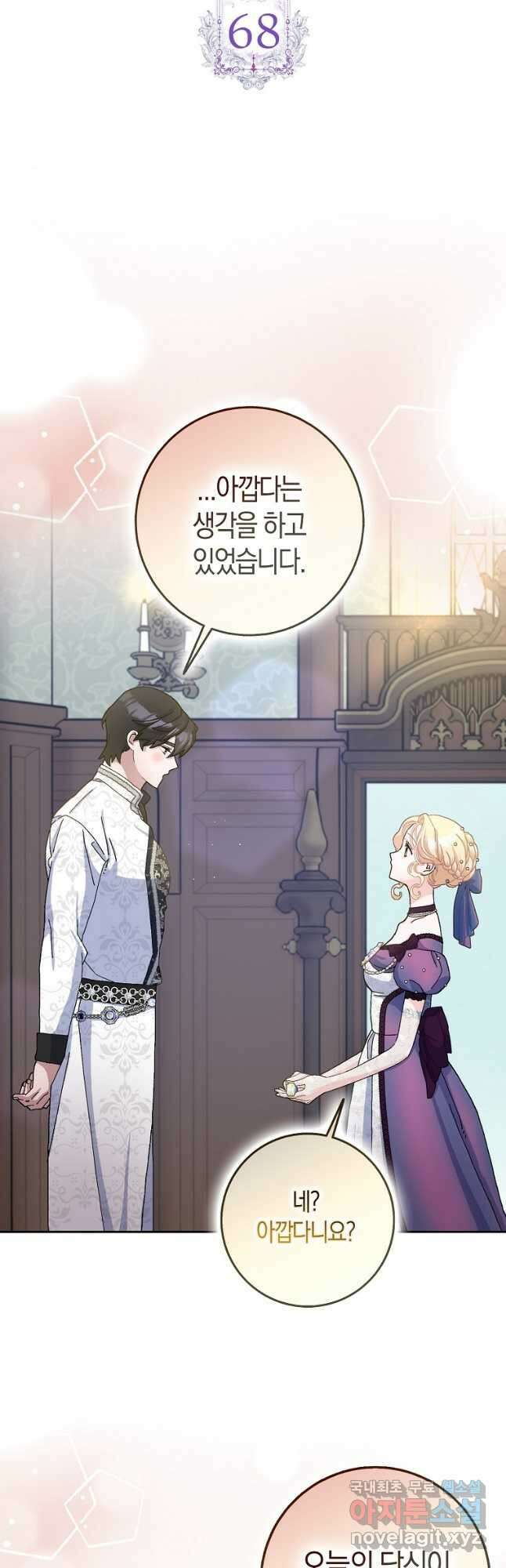 남편님, 다시 결혼해 주세요! 68화 4