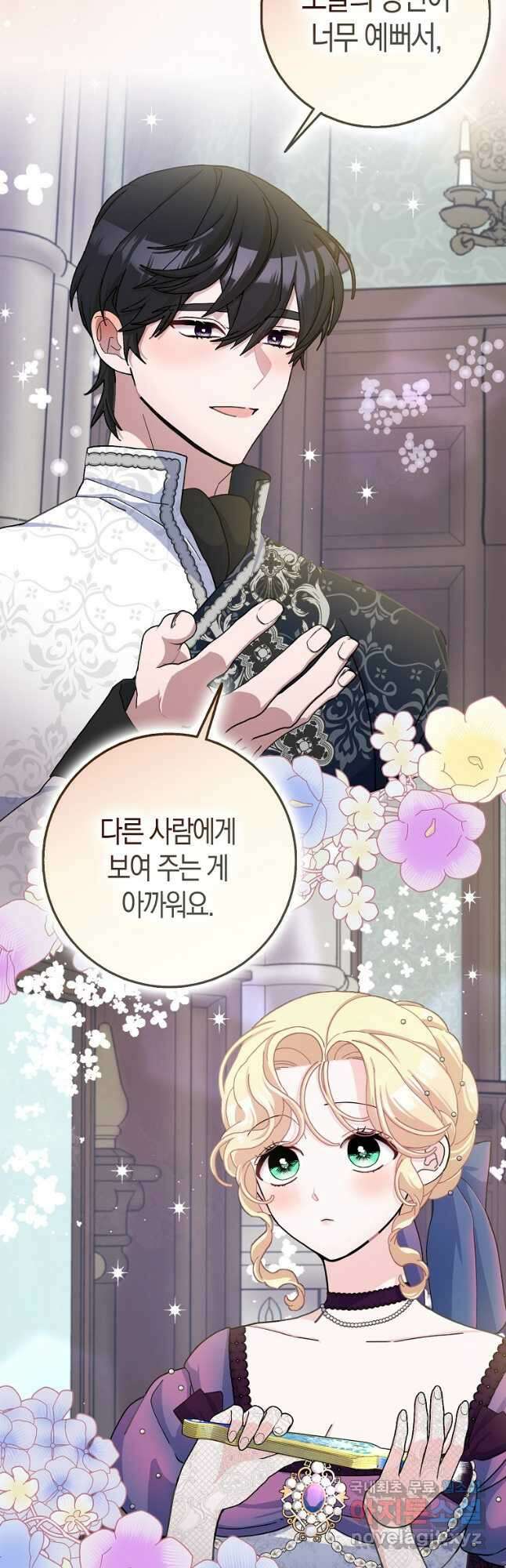 남편님, 다시 결혼해 주세요! 68화 5