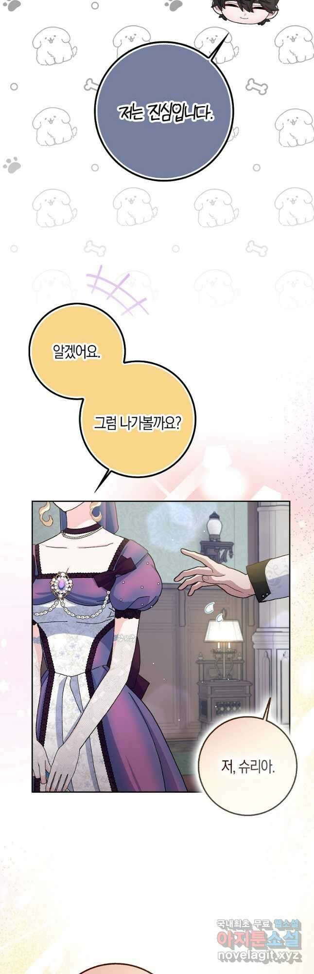 남편님, 다시 결혼해 주세요! 68화 7