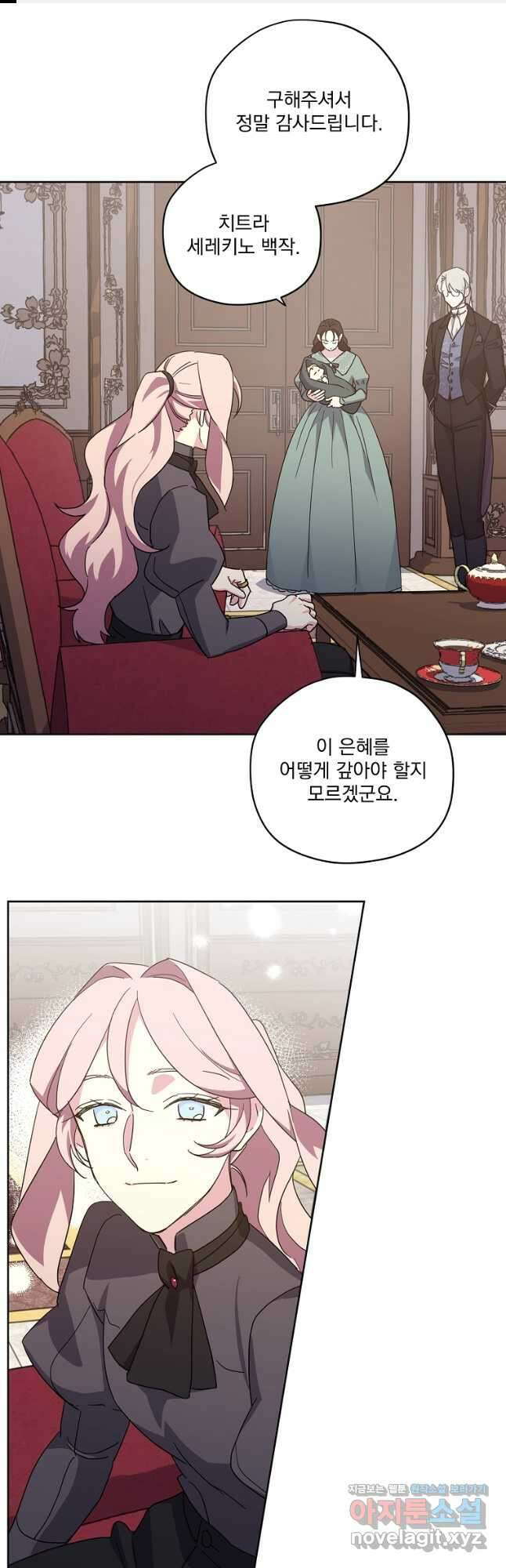 치트라 195화 1