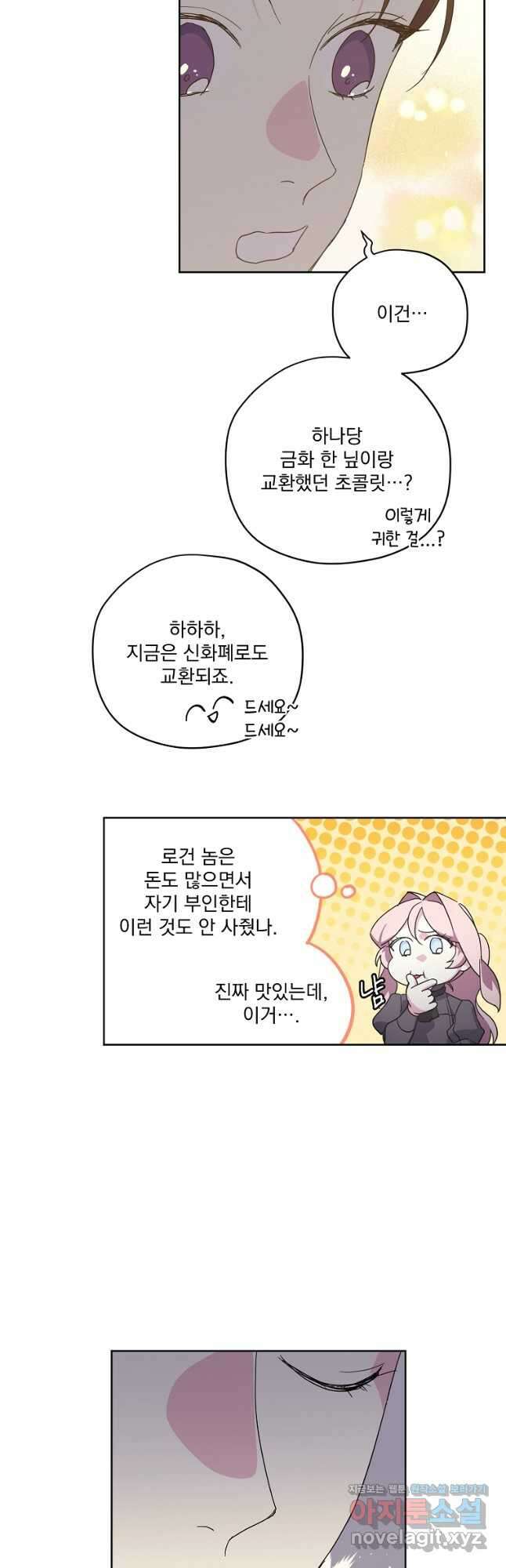 치트라 195화 6