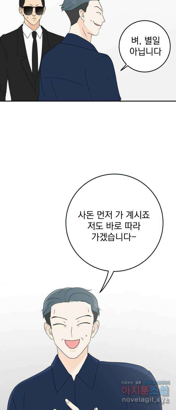 별빛 커튼콜 74화 6
