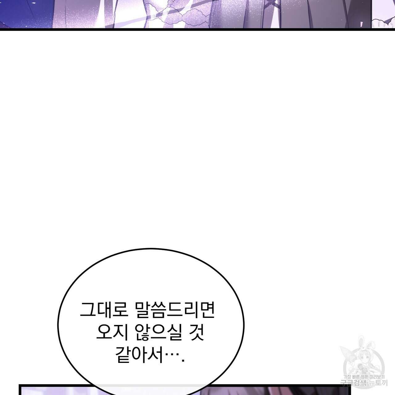 그림자 없는 밤 66화 3