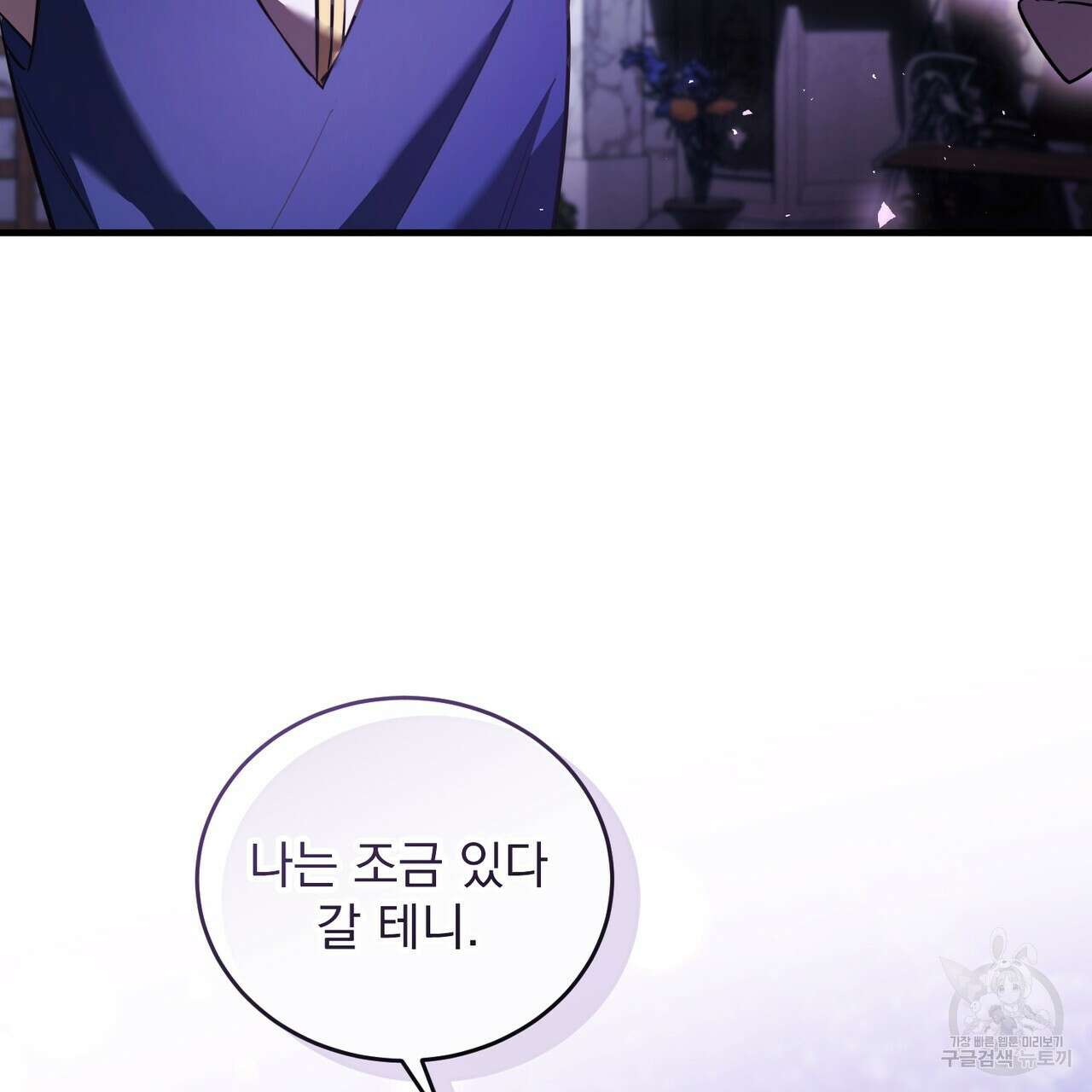 그림자 없는 밤 66화 11