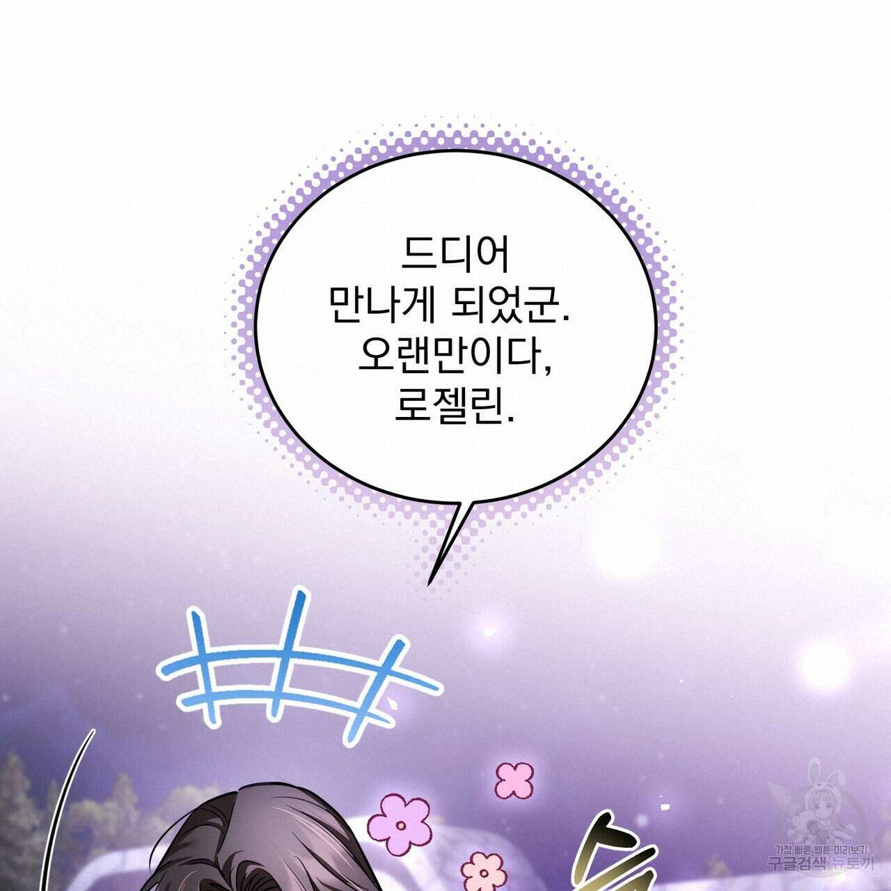 그림자 없는 밤 66화 19