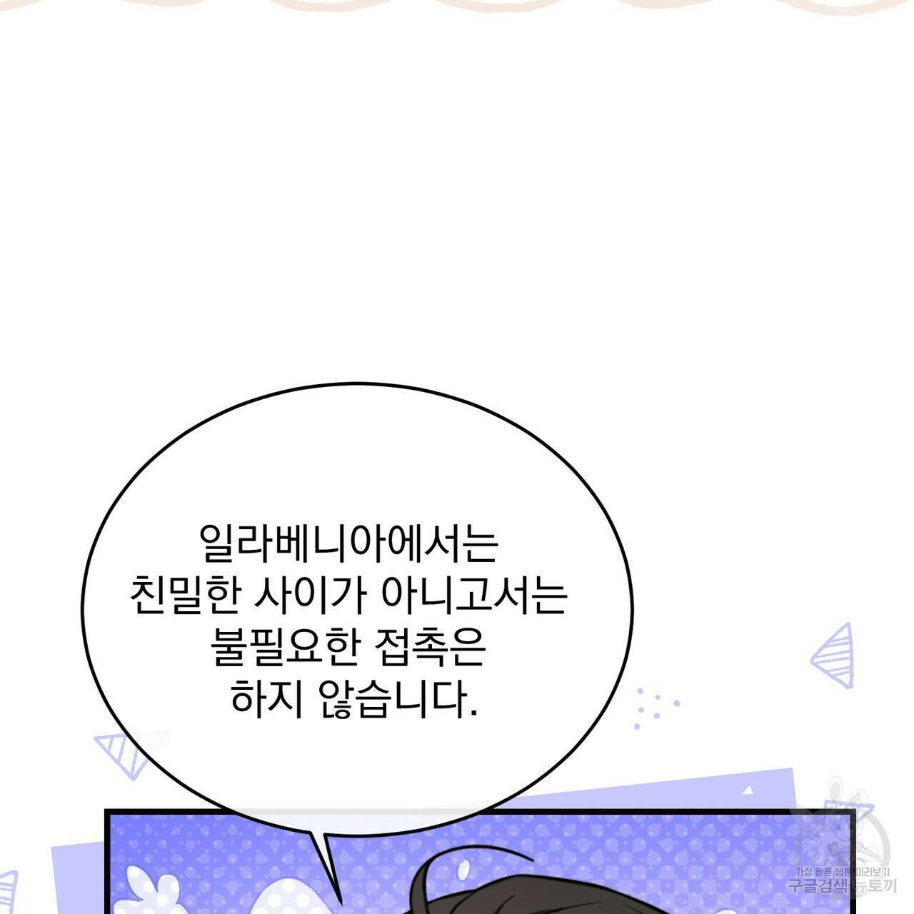 그림자 없는 밤 66화 25