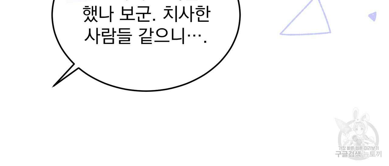 그림자 없는 밤 66화 27
