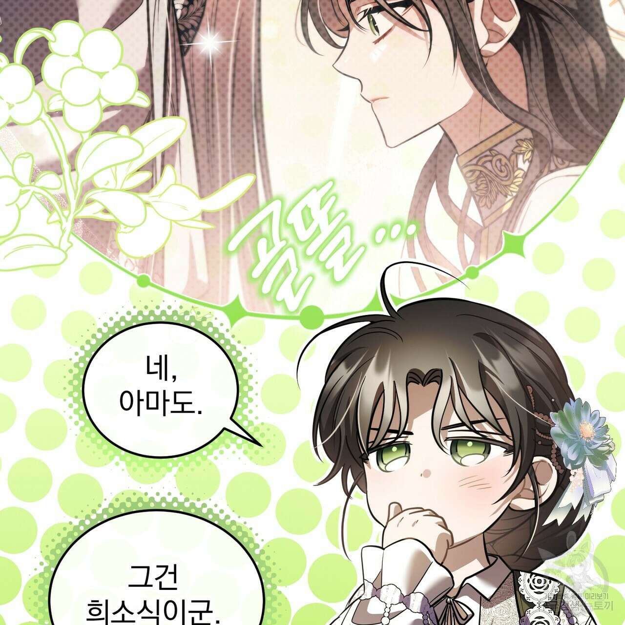 그림자 없는 밤 66화 31