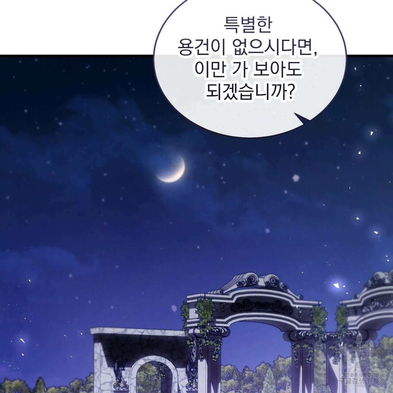 그림자 없는 밤 66화 33