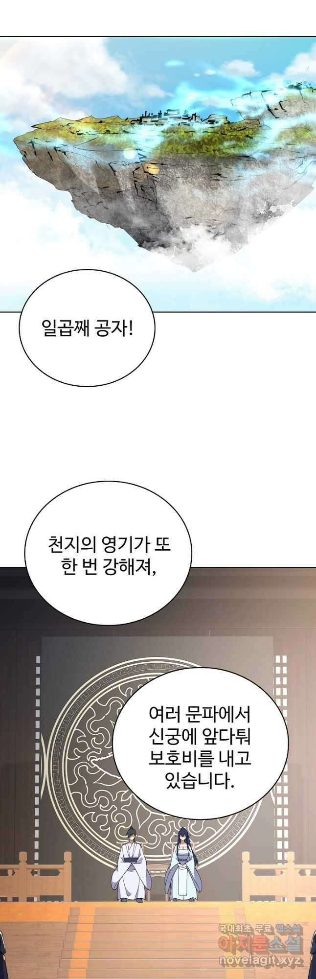 무법신선의 도시강림 204화 2
