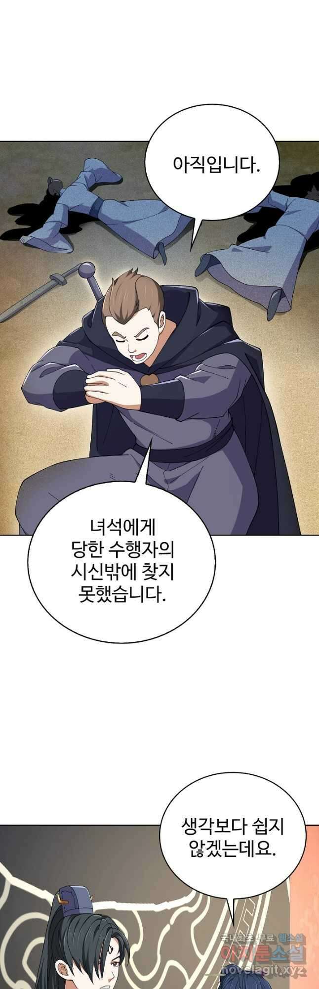 무법신선의 도시강림 204화 4