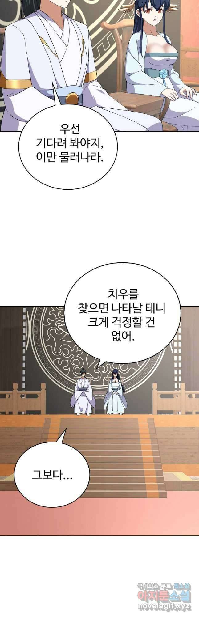무법신선의 도시강림 204화 5