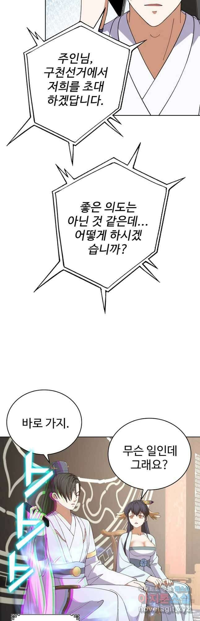 무법신선의 도시강림 204화 7