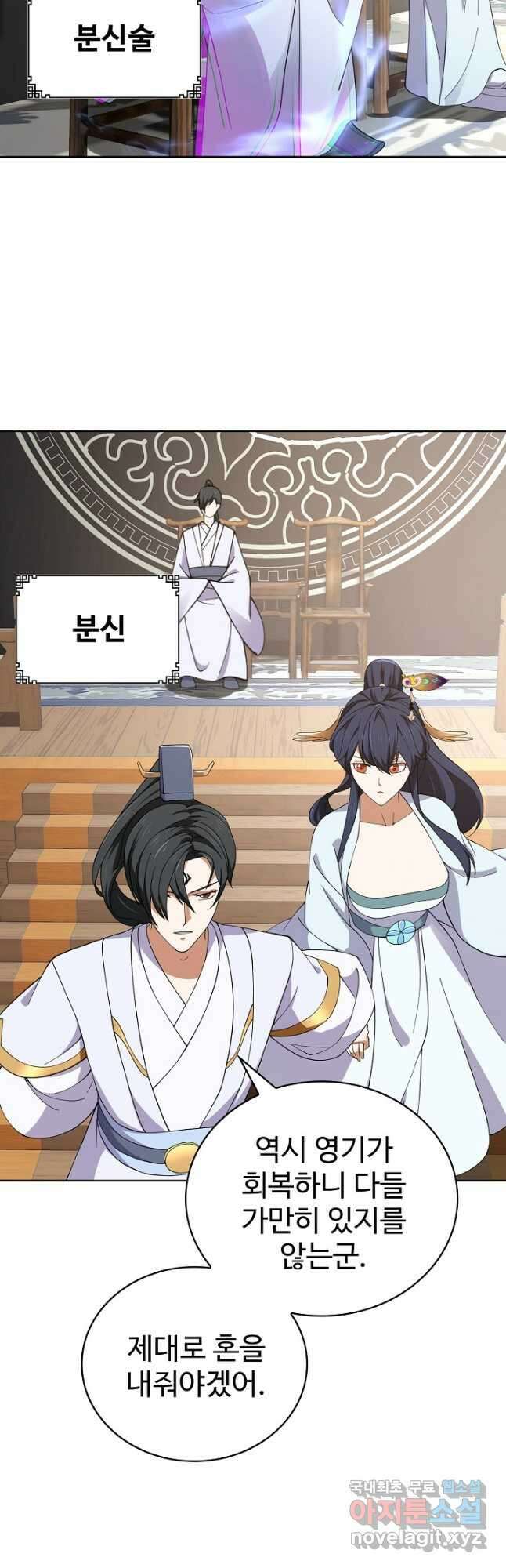 무법신선의 도시강림 204화 8
