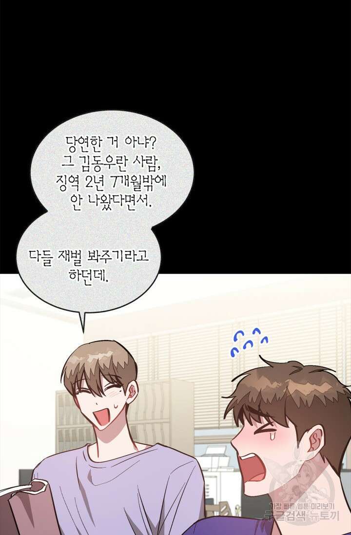 다시 외전 11화 4