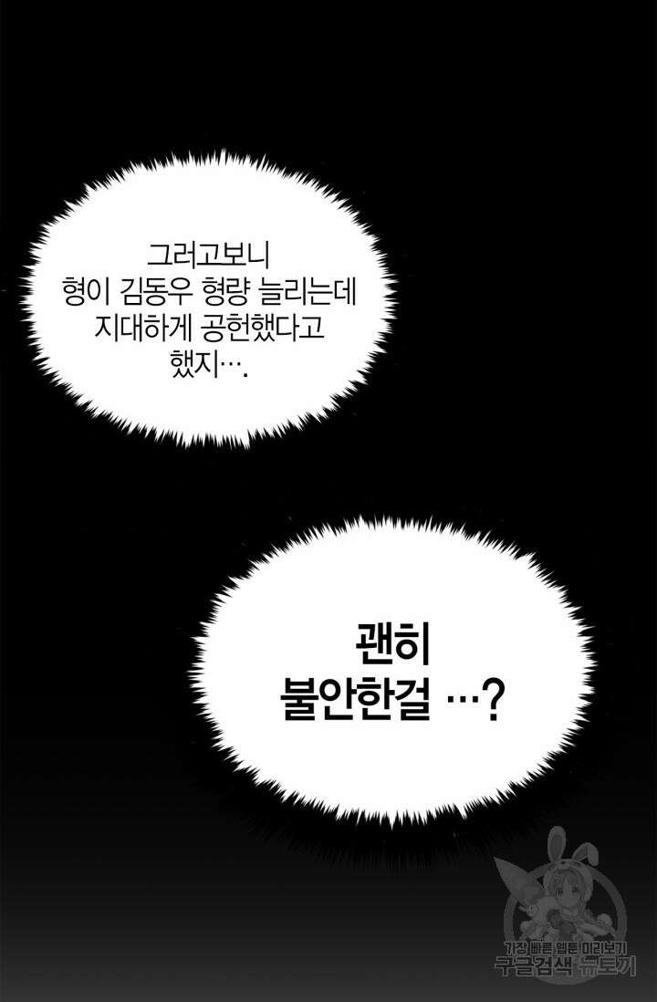 다시 외전 11화 7