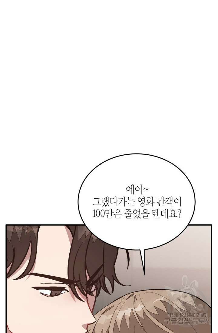 다시 외전 11화 43