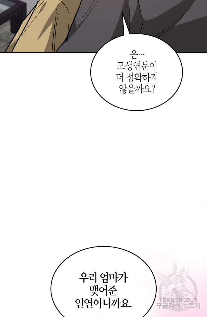 다시 외전 11화 67