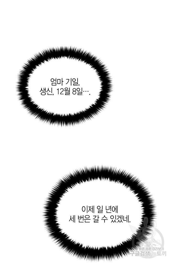 다시 외전 11화 74