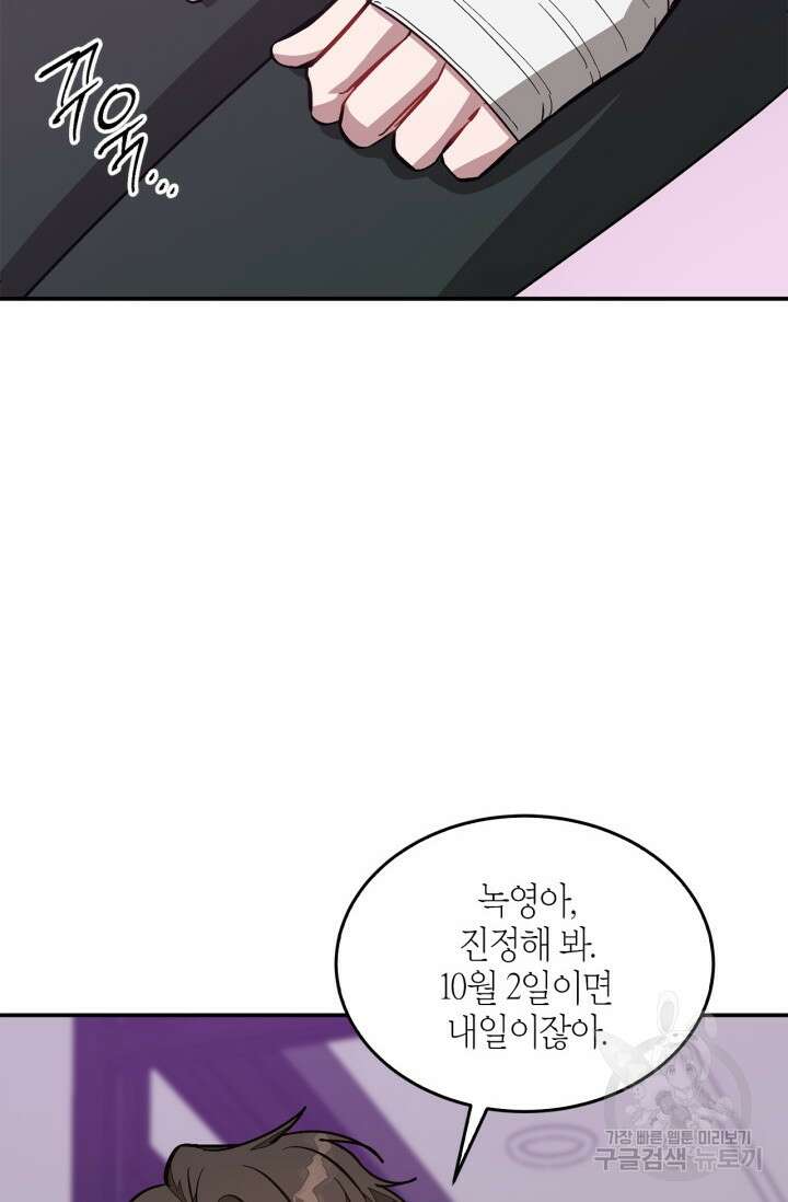 다시 외전 11화 80