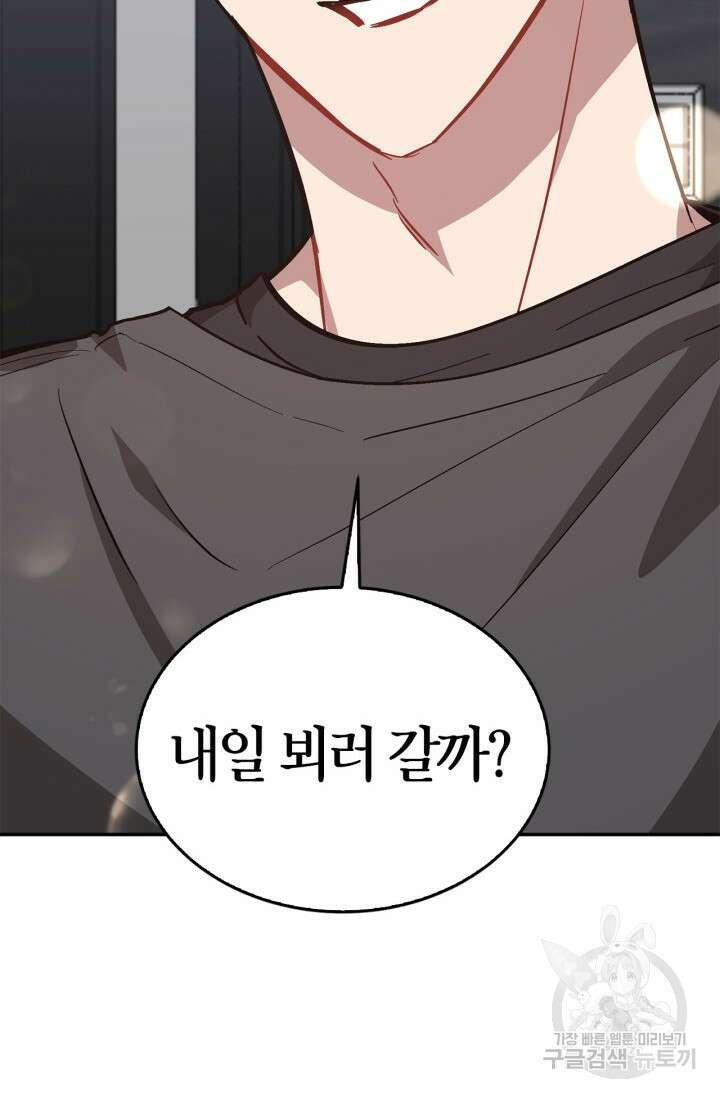다시 외전 11화 84