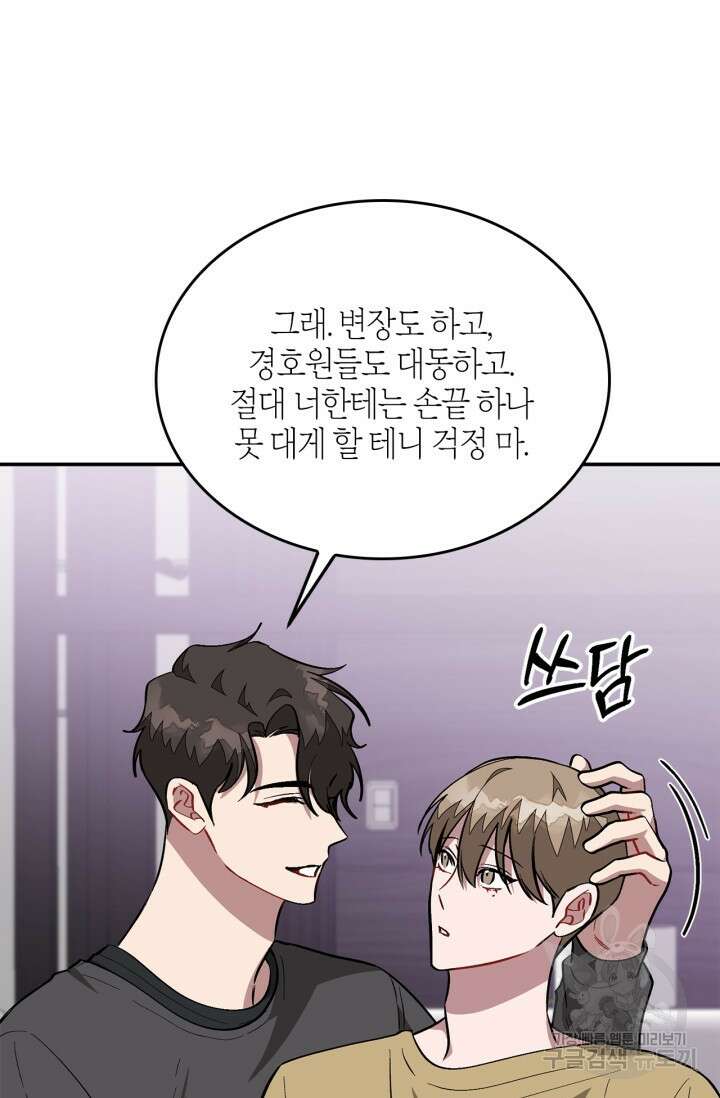다시 외전 11화 91