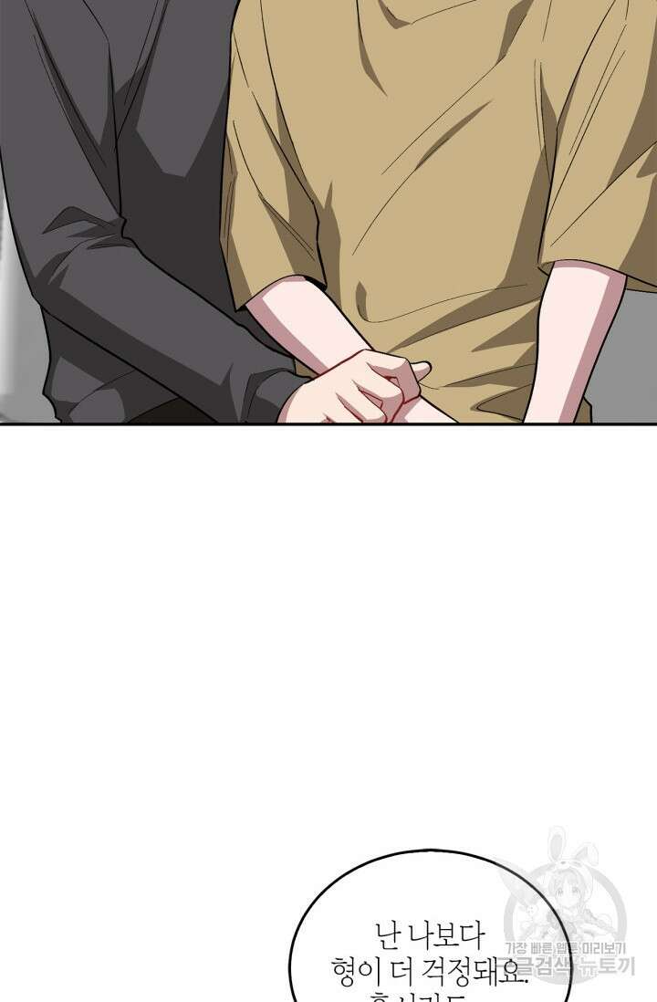 다시 외전 11화 92