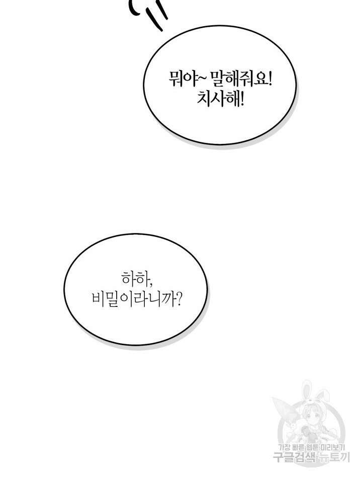 다시 외전 11화 98