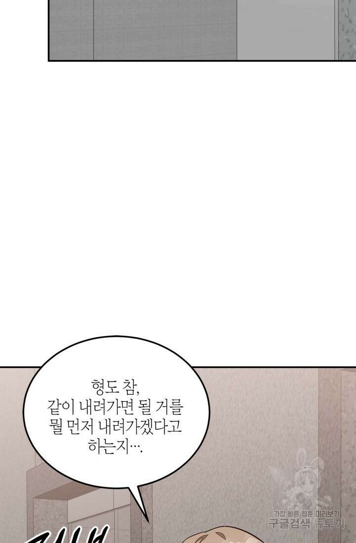 다시 외전 11화 102