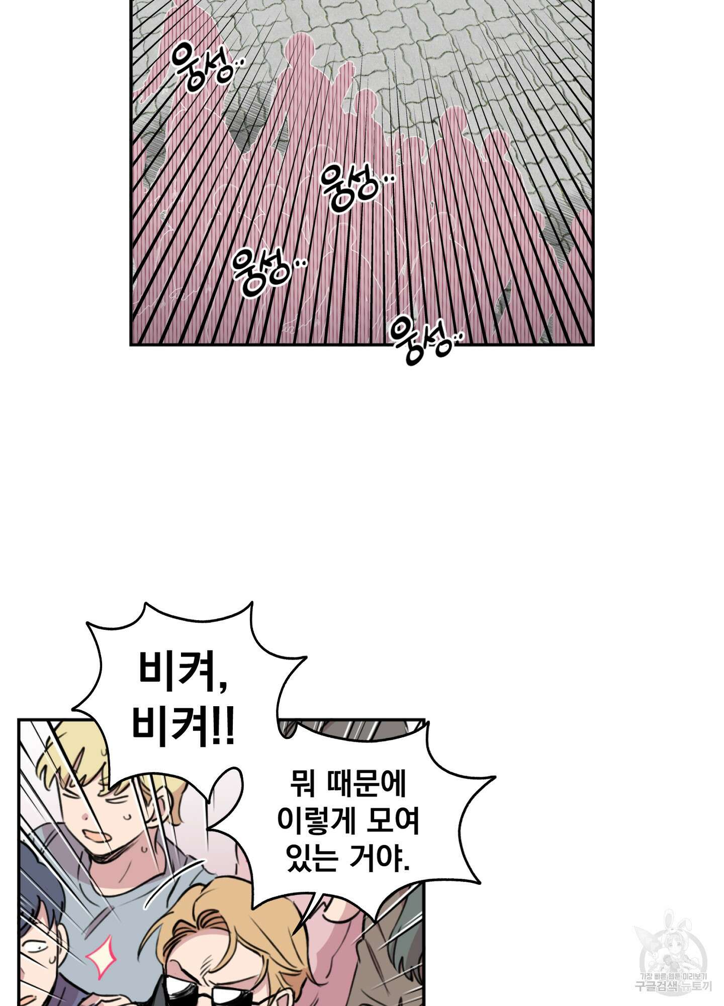 힘 쓰는 일은 자신 있습니다 16화 11