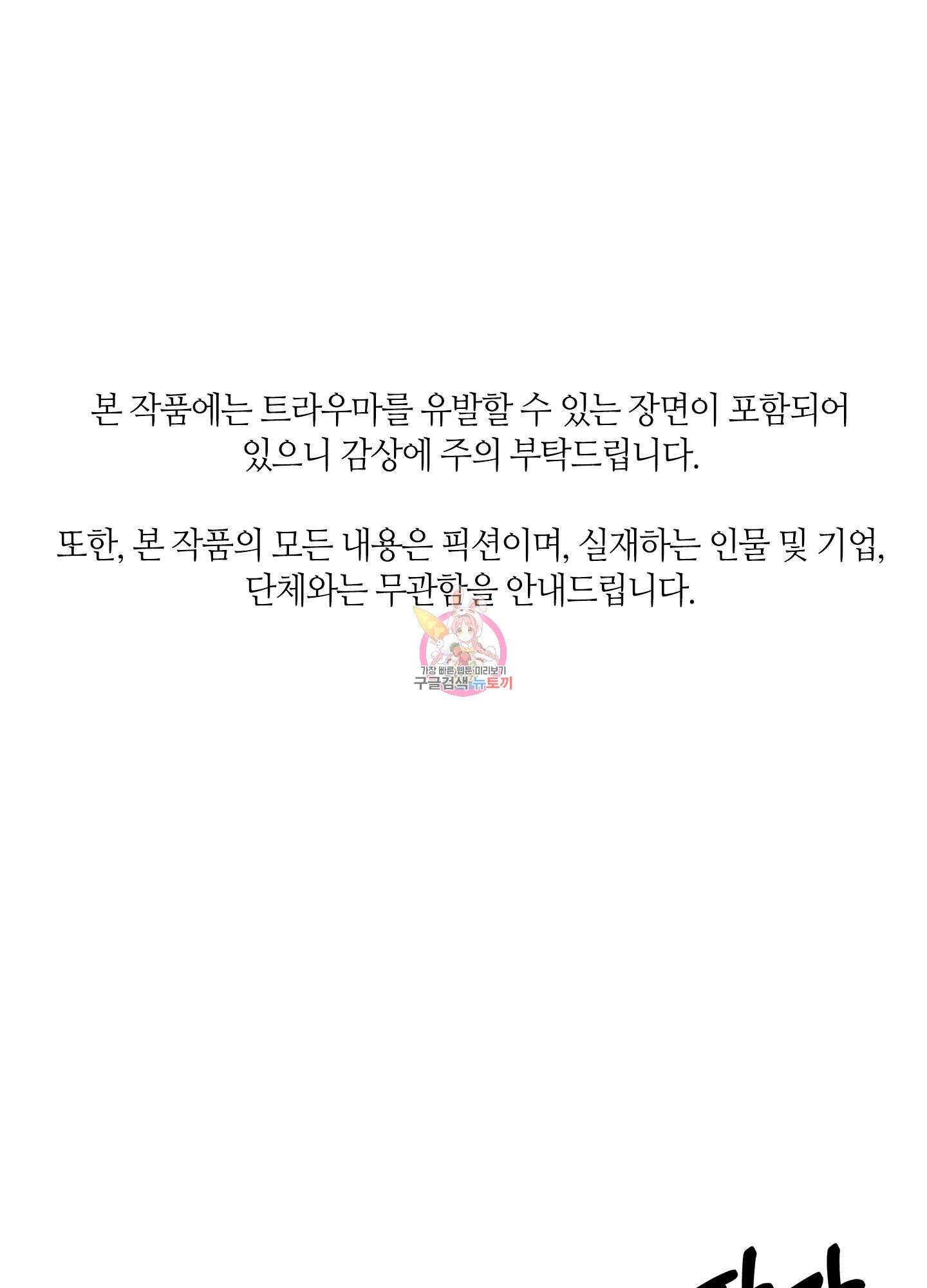 리틀 빗 싸이코 10화 1