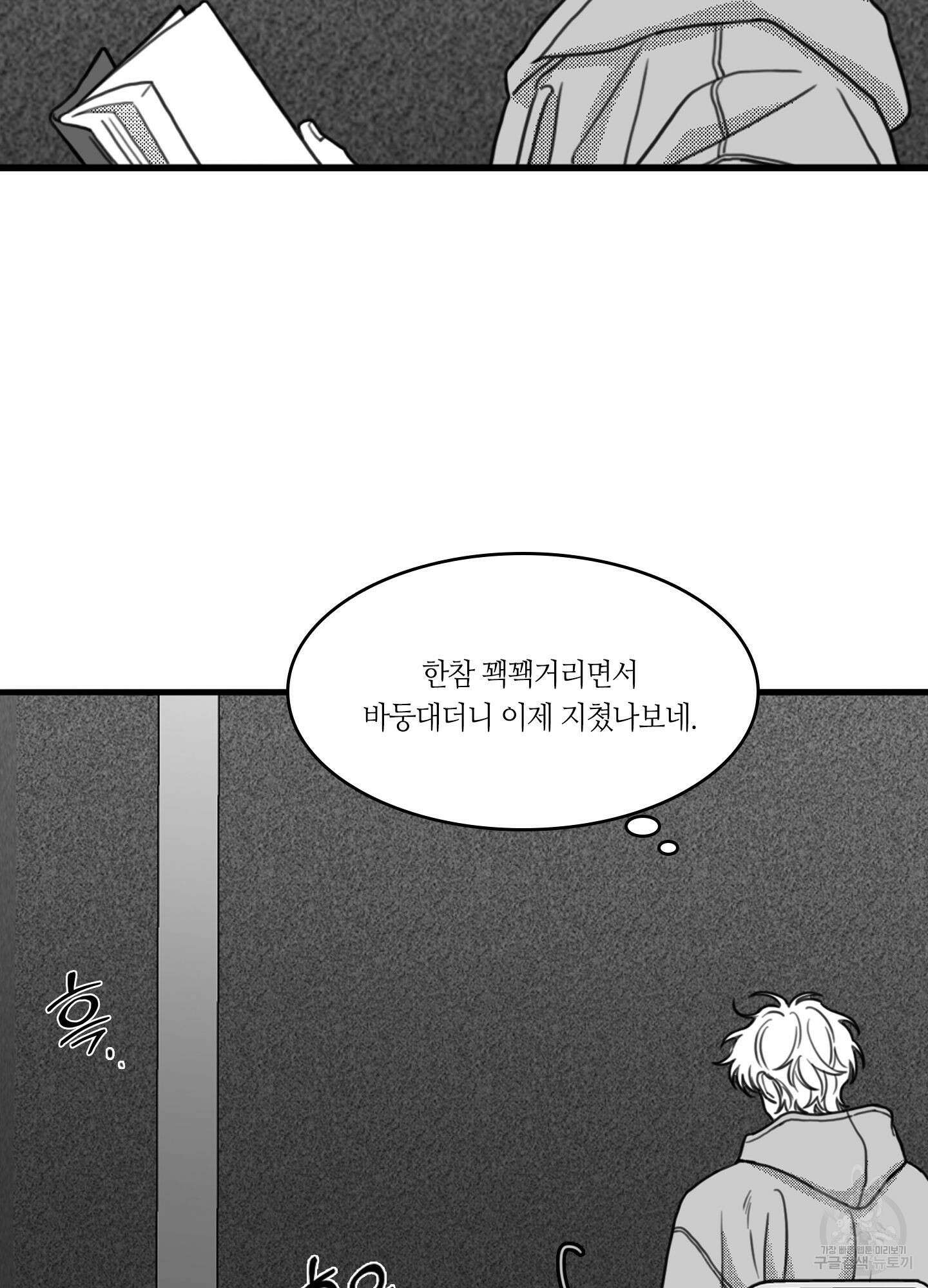 리틀 빗 싸이코 10화 4