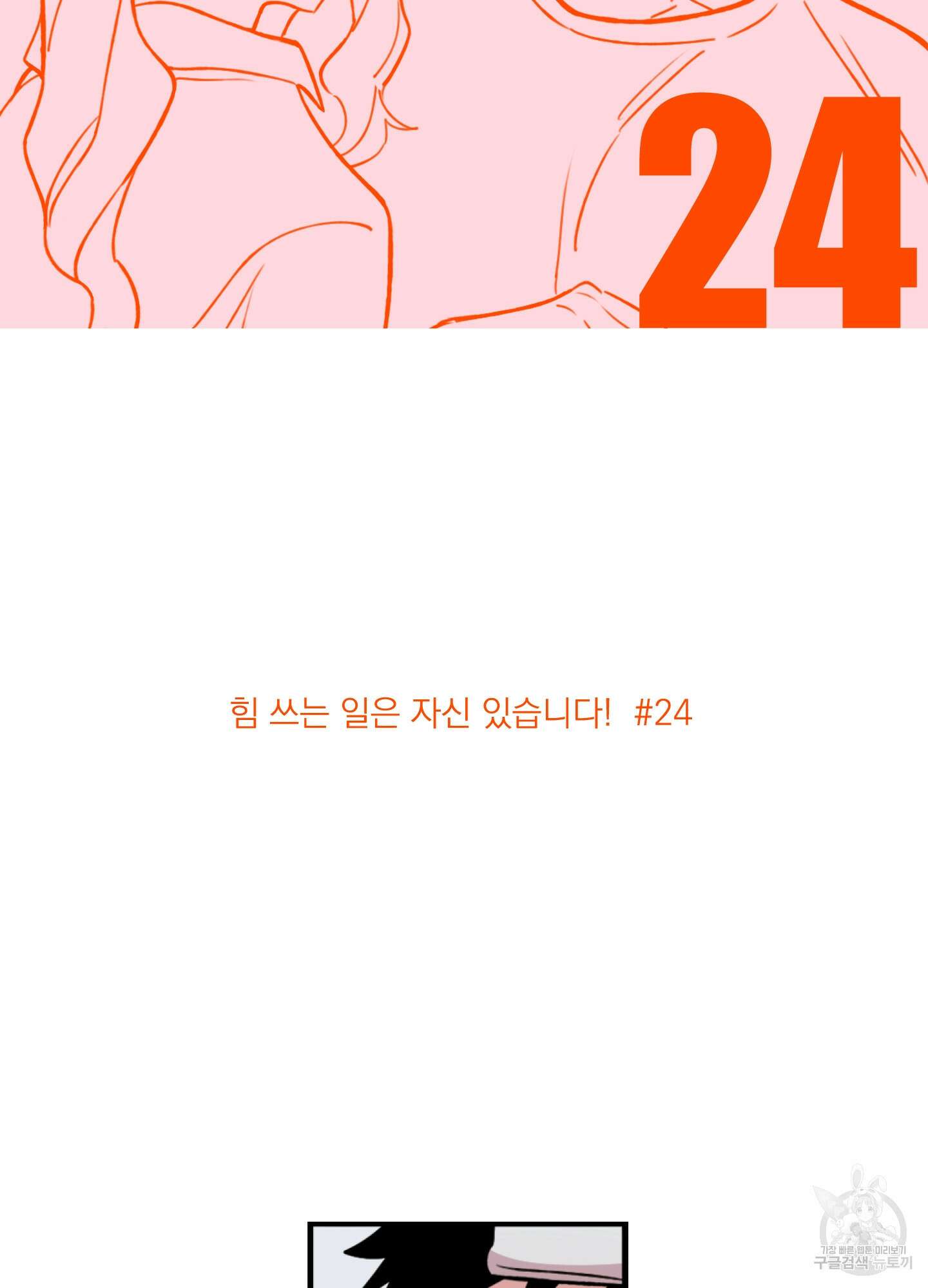 힘 쓰는 일은 자신 있습니다 24화 2