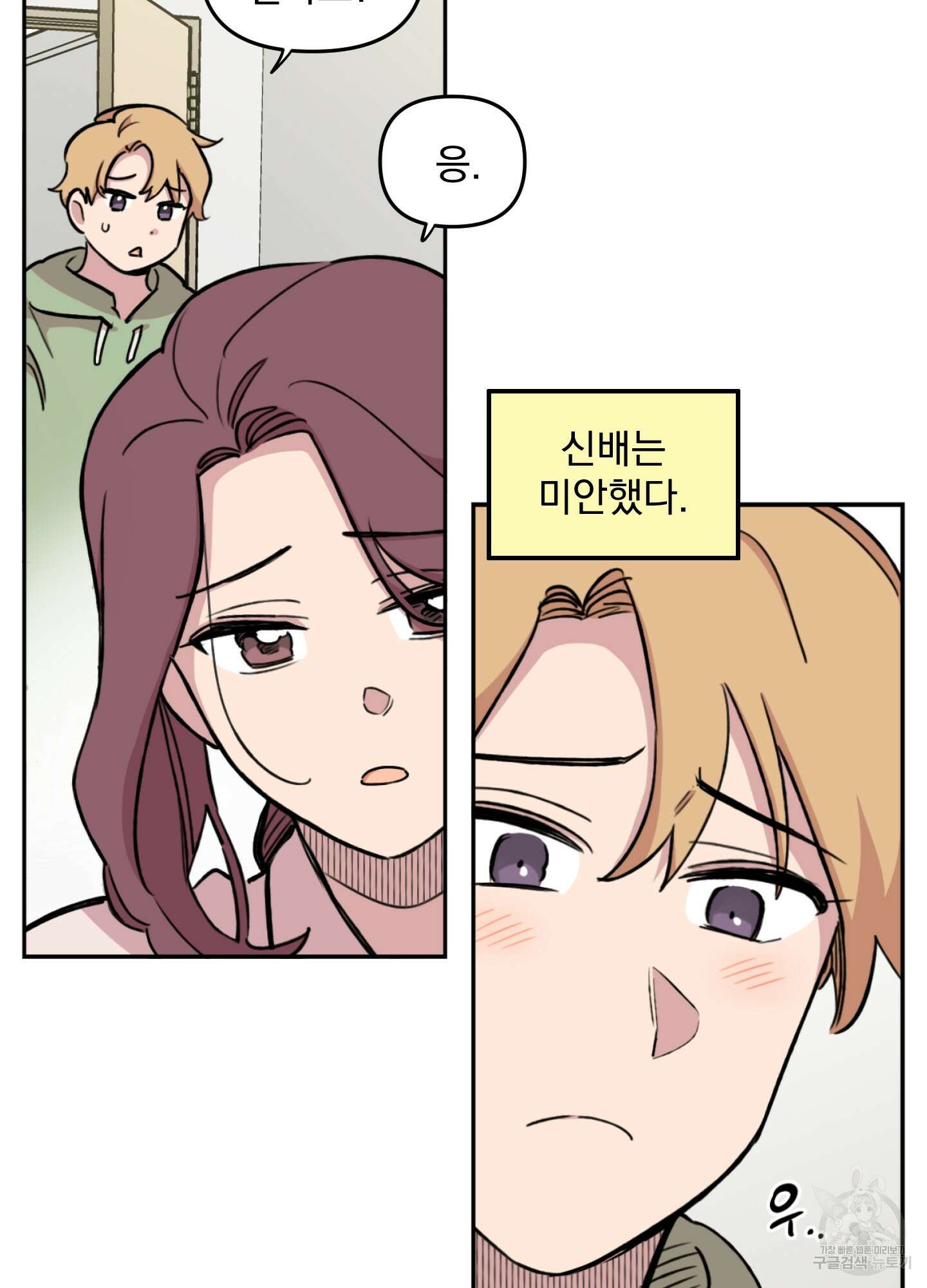 힘 쓰는 일은 자신 있습니다 24화 5