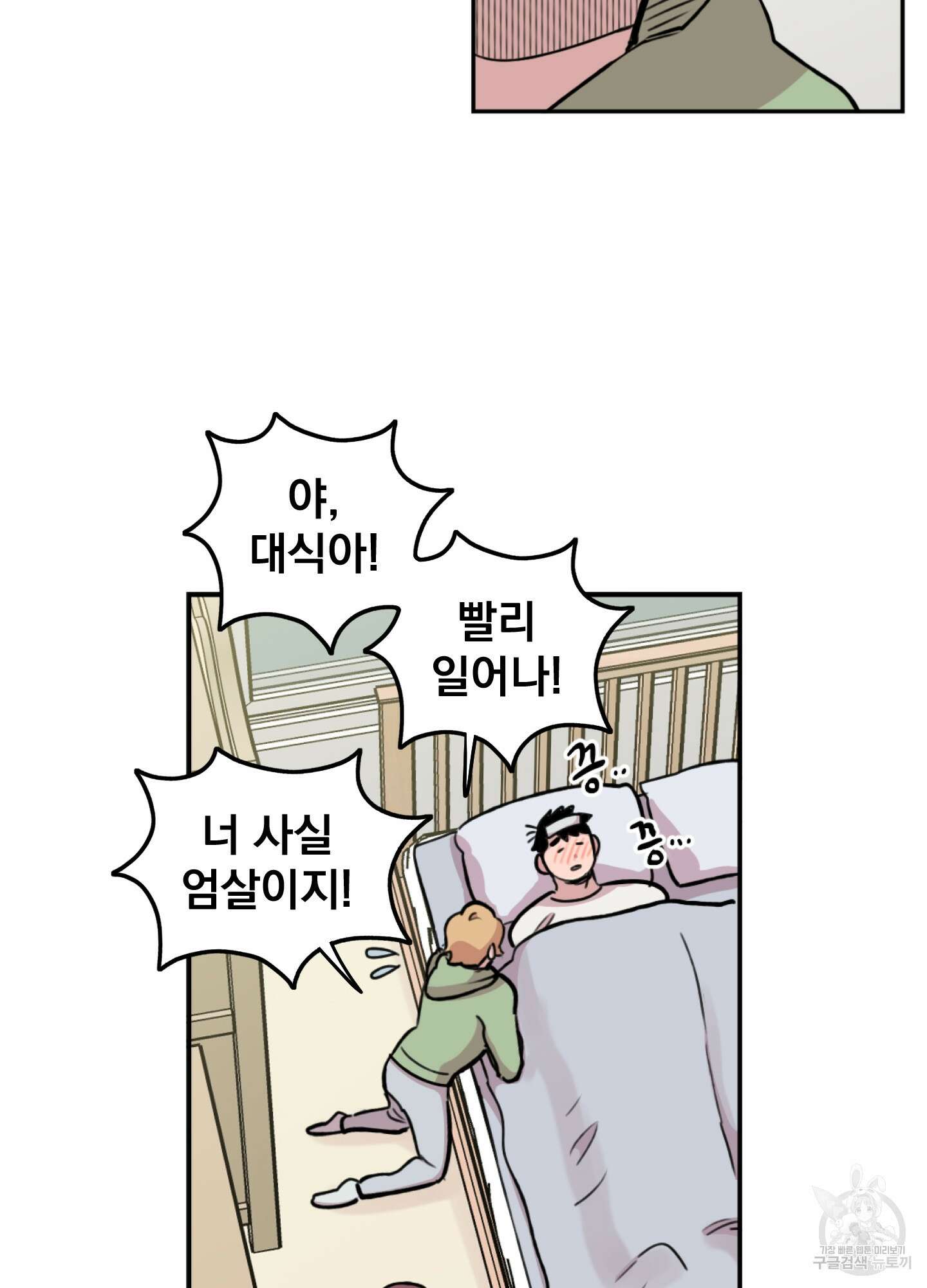 힘 쓰는 일은 자신 있습니다 24화 6