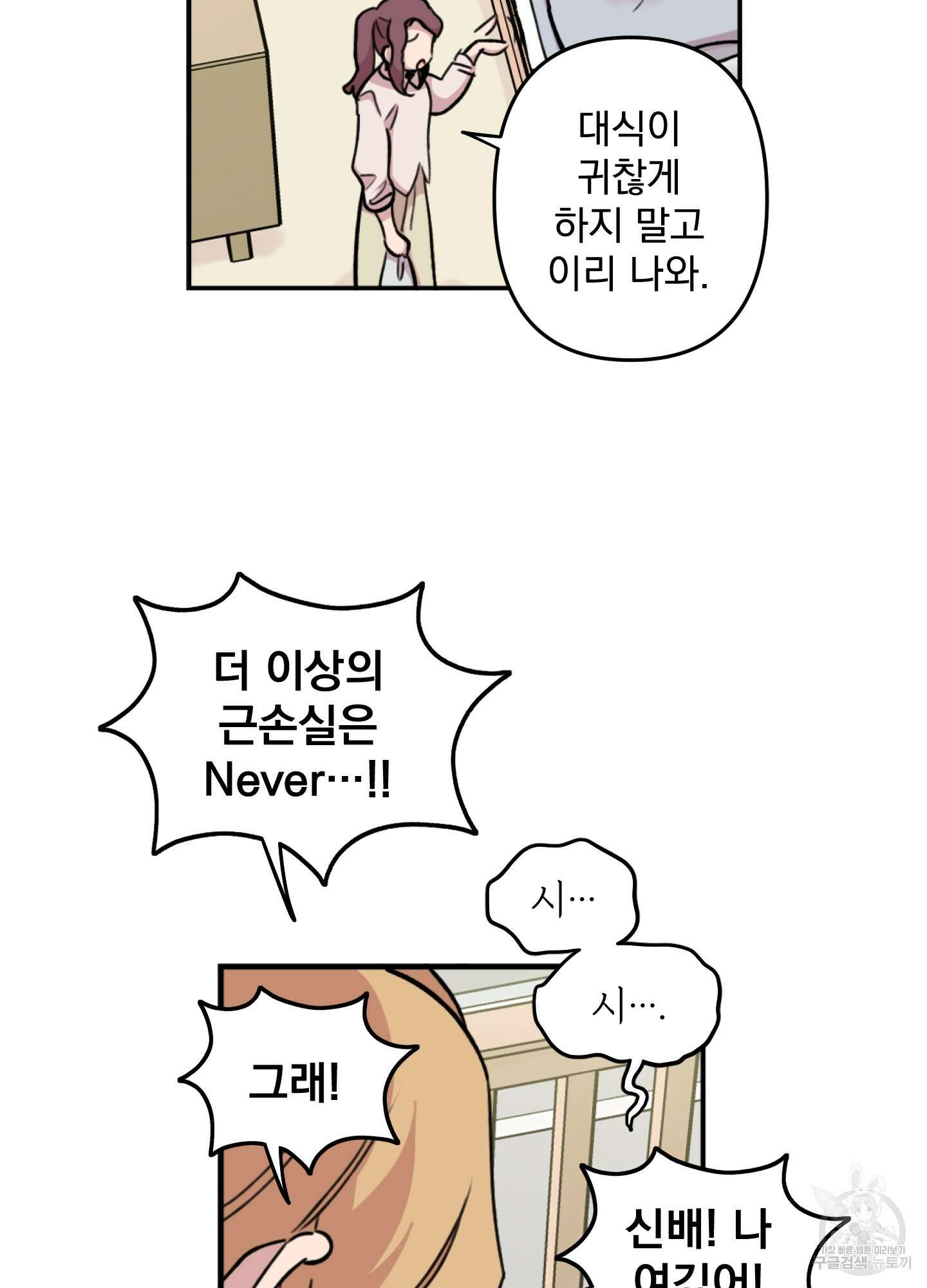 힘 쓰는 일은 자신 있습니다 24화 7